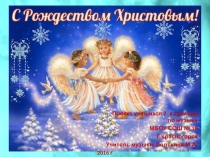 Презентация по музвке Рождественские колядки