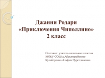 Презентация по литературному чтению