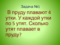 Презентация к уроку математики, 2 класс