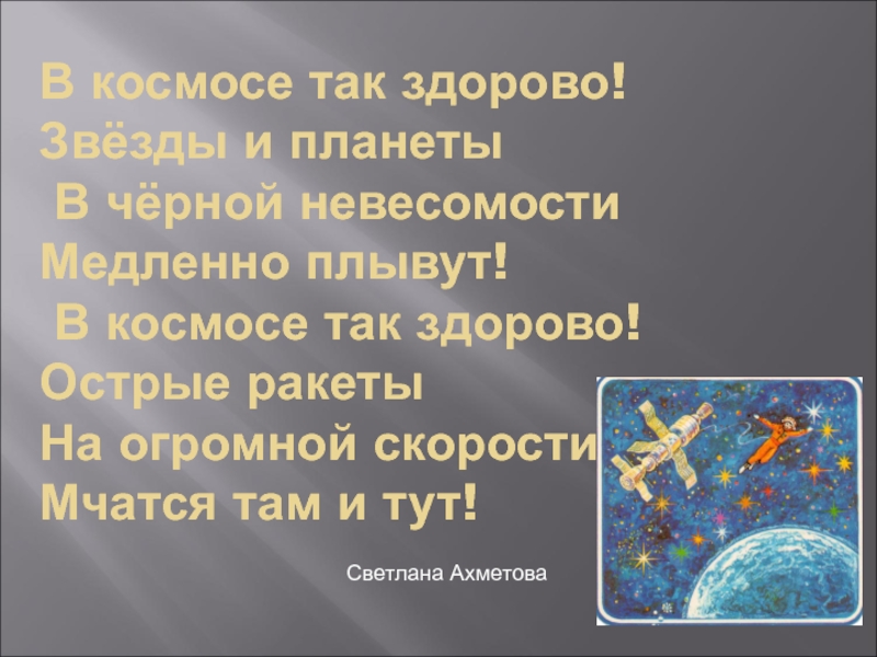 Презентация по географии Многообразие небесных тел в космосе в теме Вселенная (5 класс)