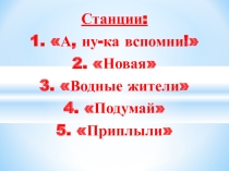 Презентация по природоведению Водная среда обитания
