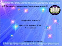 Зат есім қазақ тілінен презентация (3 сынып)