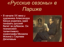 Презентация Русские сезоны в Париже
