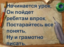 Предложный падеж имен существительных. 4 класс