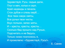 Презентация по ОРКСЭ в 4 классе на тему: Христианство на Руси и в России