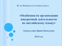Внеурочная деятельность по английскому языку
