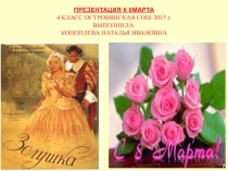 КЛАССНЫЙ ЧАС - ПРЕЗЕНТАЦИЯ 4 КЛАСС  МИСС ЗОЛУШКА - 2015