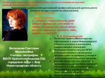 Презентация Моя 1 категория