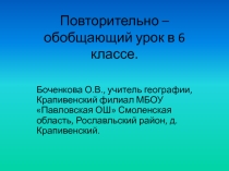 Презентация по географии на тему повторительно-обобщающий урок гидросфера
