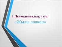 Ғ. Мүсірепов. Ананың анасы