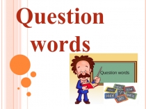 Презентация по английскому языку Question words