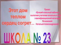 Презентация лучший школьный кабинет