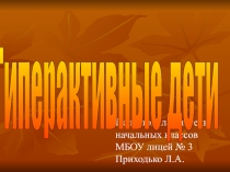 Презентация - выступление на МО