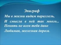 Презентация по теме Электрические цепи переменного тока