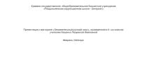 Занимательный русский язык - внеклассное мероприятие