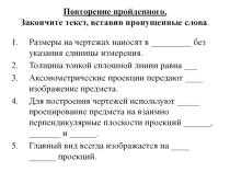 Презентация по черчению на тему Сечения