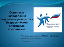 Выступление на августовской секции учителей математики