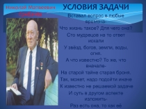 Презентация по литературе на тему М.А. Шолохов:страницы жизни. Рассказ Судьба человека