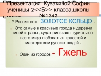 Город Гжель