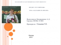 Презентация по русскому языку на тему Пишем письмо