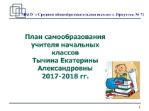 Тема самообразования: Использование метода проектов для активизации познавательного интереса и творческой деятельности