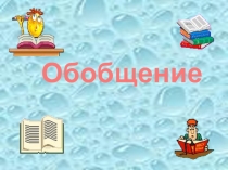 Презентация по русскому языку