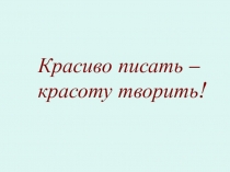 Презентация по русскому языку на тему Спряжение глагола