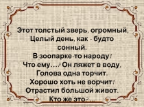 Презентация к уроку Звери в лесу