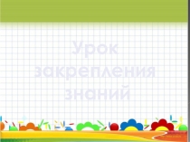 Презентация по русскому языку на тему Предложение