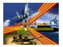 Презентация к 9 мая