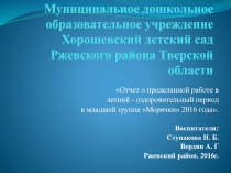 Презентация  Отчёт о проделанной работе в летний - оздоровительный период