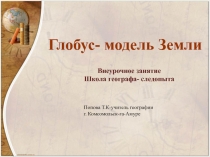 Презентация для проведения занятий внеурочной деятельности по географии