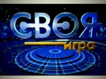 Страноведение. Игра:Я знаю все о Лондоне