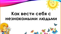 Классный час по безопасности