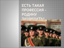 военно-патриотического воспитания Защита отечества (10 класс)