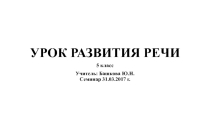Презентация к уроку по теме Сочинение по картине А. Комарова Наводнение