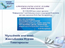 Желінің өткізу қабілетін аныықтау
