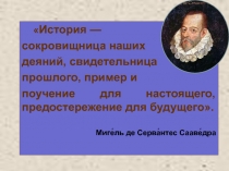 Презентация по истории России на тему “Россия в XVII веке”