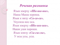 Презентация к уроку обучения грамоте по теме Согласные звуки [х], [х’], буквы Х, х