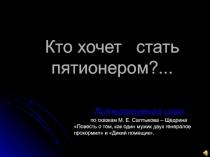 Александр Сергеевич Пушкин Светило русской поэзии