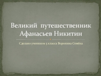 Презентация по географии 5 класс
