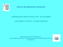 Презентация к всероссийскому конкурсу Трансформер