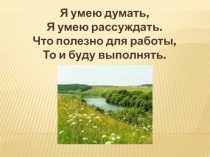 Презентация по окружающему миру на тему Луг -царство цветов и насекомых (3 класс)