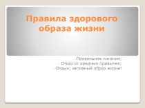 Презентация Здоровый образ жизни