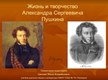 Презентация по литературе на тему Жизнь и творчество А.С.Пушкина