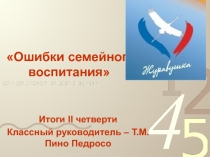 Презентация к родительскому собранию в третьем классе