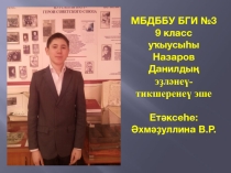 Презентация Хәтер сатҡылары (9 класс)