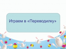 Презентация по английскому языку по теме: My room к учебнику Биболетовой 4 класс