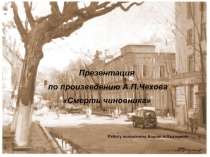 Презентация творчества А.П. Чехова к урокам литературы в 9 классе