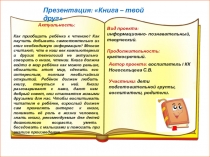Презентация Книга - твой друг